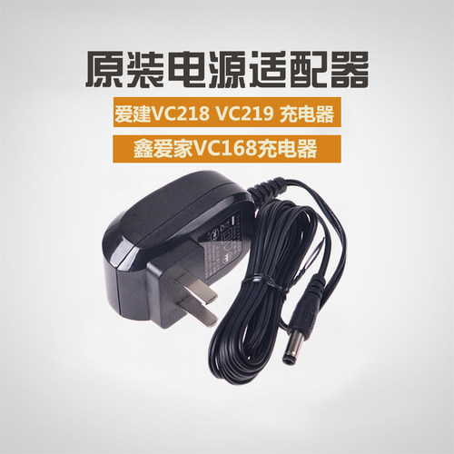 TEK/爱建/鑫爱家无线吸尘器配件电源适配器充电器vc218/168/A8