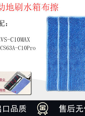 适配苏泊尔惠而浦吸尘器配件C10MAX/E9pro水箱替换拖布清洁布