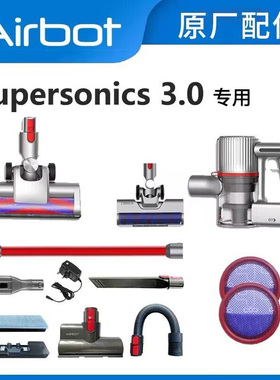 适用Airbot Supersonics 3.0无线吸尘器配件电动地刷滚刷导电杆