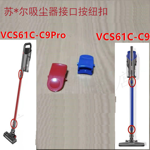 逸阁适配苏泊尔吸尘器对接口按钮VCS61C-C9Pro按键锁卡扣按纽配件