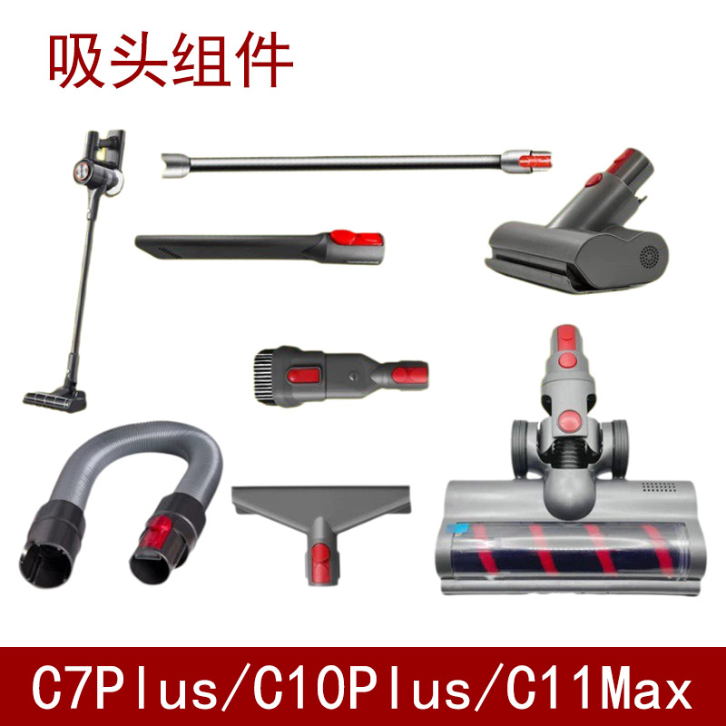 适配苏泊尔吸尘器配件C7Plus/C10Plus/C11Max电动地刷扁吸头软管