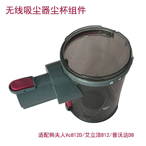 适配韩夫人vc812D/普沃达D8吸尘器配件集尘杯垃圾盒灰尘杯组件