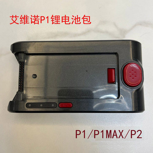 适配艾维诺/苏造P1MAX无线吸尘器配件充电锂电池包电源