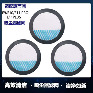 适配惠而浦无线吸尘器配件E9 E11过滤网滤芯滤棉HEPA海帕配件 E10