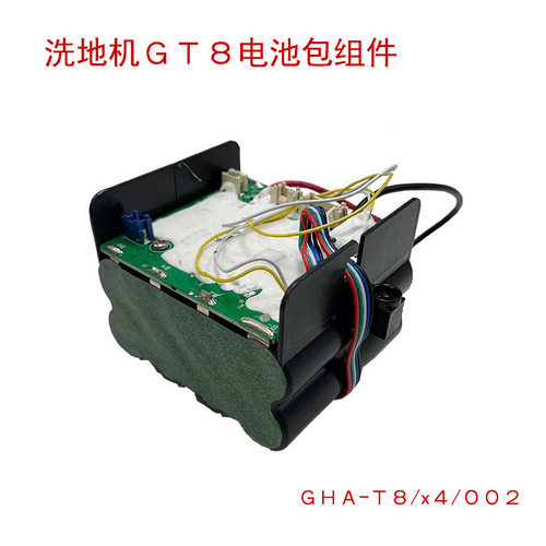 适配哥特GT8/GreenhomeGHA-T8 /oleyX4洗地机配件充电锂电池包