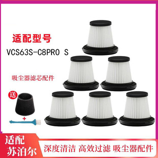 逸阁适用苏泊尔无线吸尘器配件VCS63S S过滤芯海帕滤网棉 C8PRO