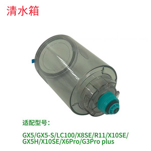 逸阁适配美的洗地机GX5配件GX5-S/X8SE清水箱G3 pro plus /GX5pro