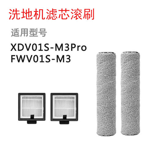 适家适配苏泊尔洗地机配件FWV01S-M3/M3Pro海帕过滤网滚刷清洁液