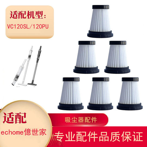 适配香港echome億世家VC120SL/120PU轻量吸尘器滤芯过滤网海帕
