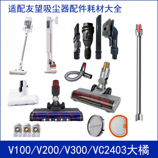 适配友望吸尘器配件VC2406大橘尘袋滤芯除螨刷V300电动地刷宠物头