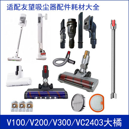 适配友望吸尘器配件VC2406大橘尘袋滤芯除螨刷V300电动地刷宠物头