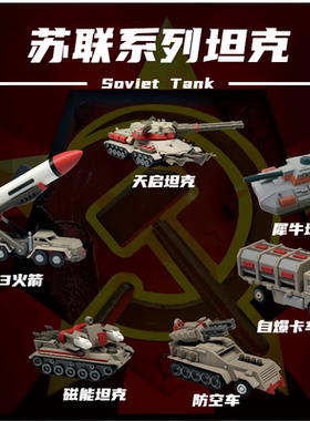 红色警戒3D打印坦克模型
