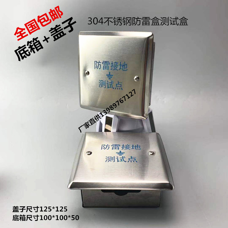 防雷接地测试箱86型盖子不锈钢