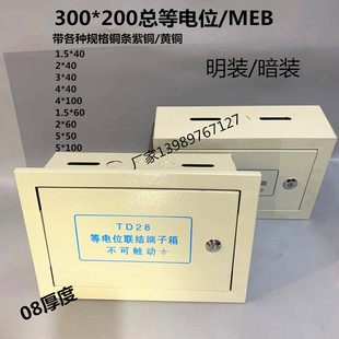 暗裝 MEB等電位聯(lián)結(jié)端子箱TD28總等電位箱明裝 等電位箱接地測(cè)試箱