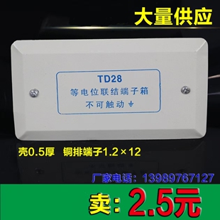 TD28小型等电位联结端子箱LEB局部等电位盒带铜条厚 等电位端子箱