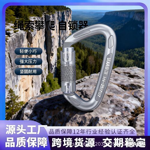 户外登山冰峰攀岩 D 型自动锁 厂家直销无中间商 铝合金一体成型