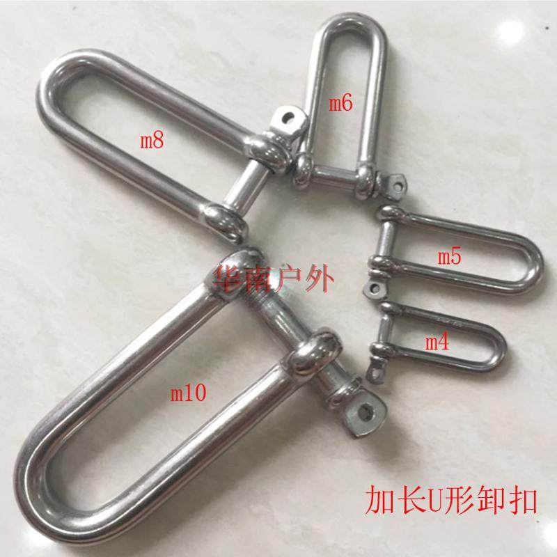 304不锈钢加长d型卸扣钢丝绳锁链条连接扣u形钢扣船扣 全规格