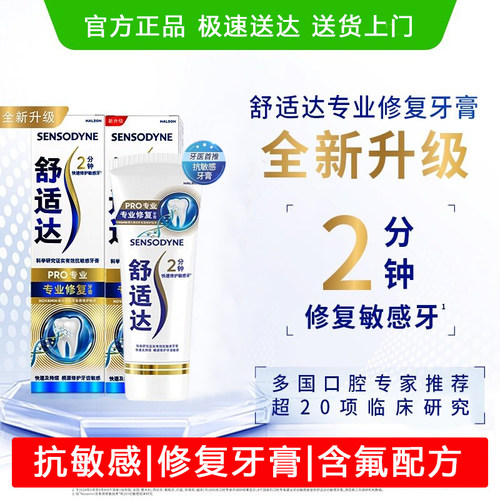 舒适达专业修复Novamin技术脱敏