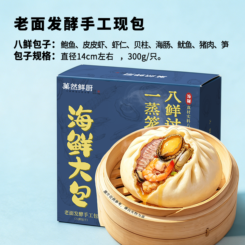 老面手工网红巨无霸八鲜包子海鲜大包早餐半成品速冻加热即食预制