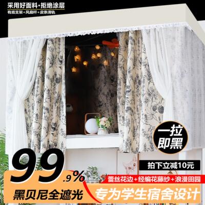 大学生宿舍床帘加厚强遮光帘子上下铺布帘带支架滑轨式女寝室床幔