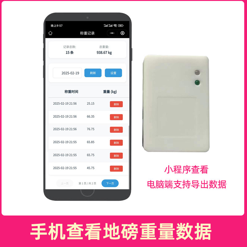重量数据自动保存手机远程查看