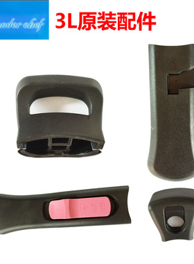 日本魔法旺达香福不锈钢压力锅高压锅配件18cm3L手柄把手锅把锅柄