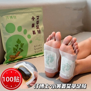 100贴汀博仕小黄姜艾草足贴生姜足底贴脚底足部睡眠脚底贴草本