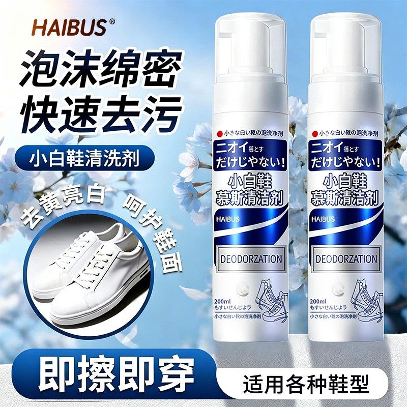 小白鞋清洗剂洗鞋神器擦鞋刷球鞋泡沫清洁剂干洗剂去黄去污增白,洗护清洁剂/卫生巾/纸/香薰,小白鞋清洁剂/巾,淘宝优惠券,粉丝福利购,淘宝优惠卷