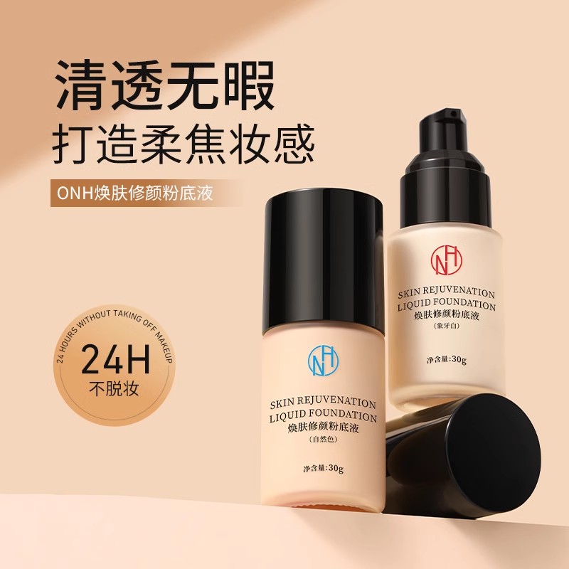 ONH小黑瓶持妆粉底液持久遮瑕