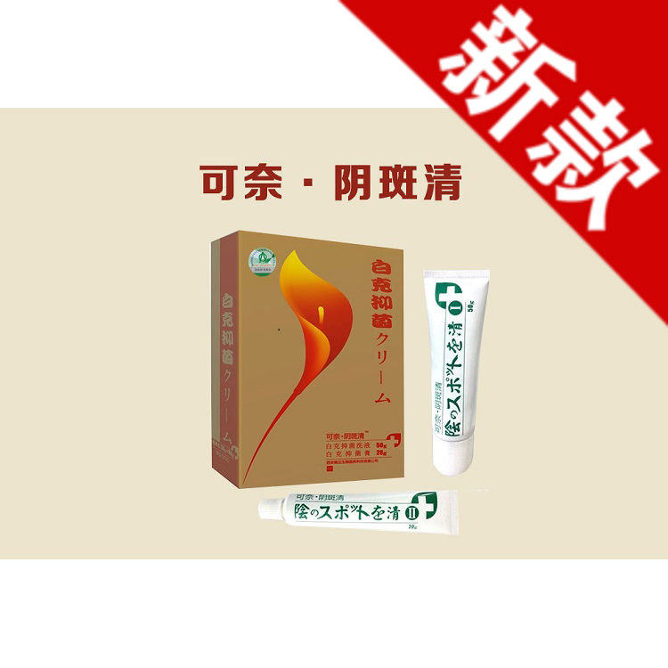 日本可奈阴斑清外阴萎缩女私处营养不良-软膏竹红菌素正品