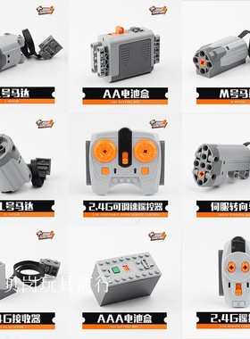 适用于乐高积木ev3科技组M马达MOC遥控PF动力XL锂电池盒L9686电机