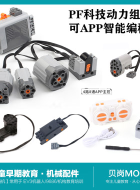电机积木适用于遥控动力组马达
