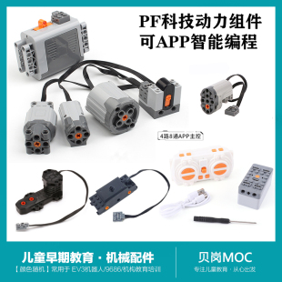 适用乐高积木动力科技M马达PF改装遥控动力组火车锂电池电机9686