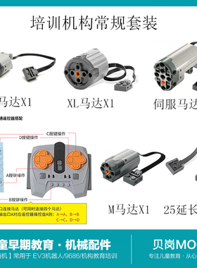 适用于乐高积木ev3科技组M马达PFMOC遥控动力XL锂电池盒L9686电机