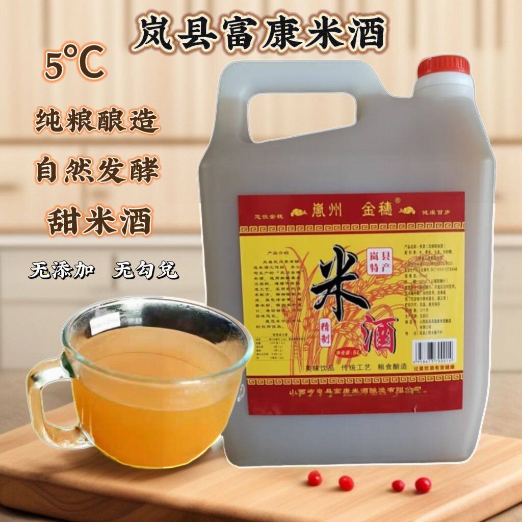 山西岚县特产富康米酒黄米酒甜米酒现酿黍米酒黄酒纯粮酿造包邮