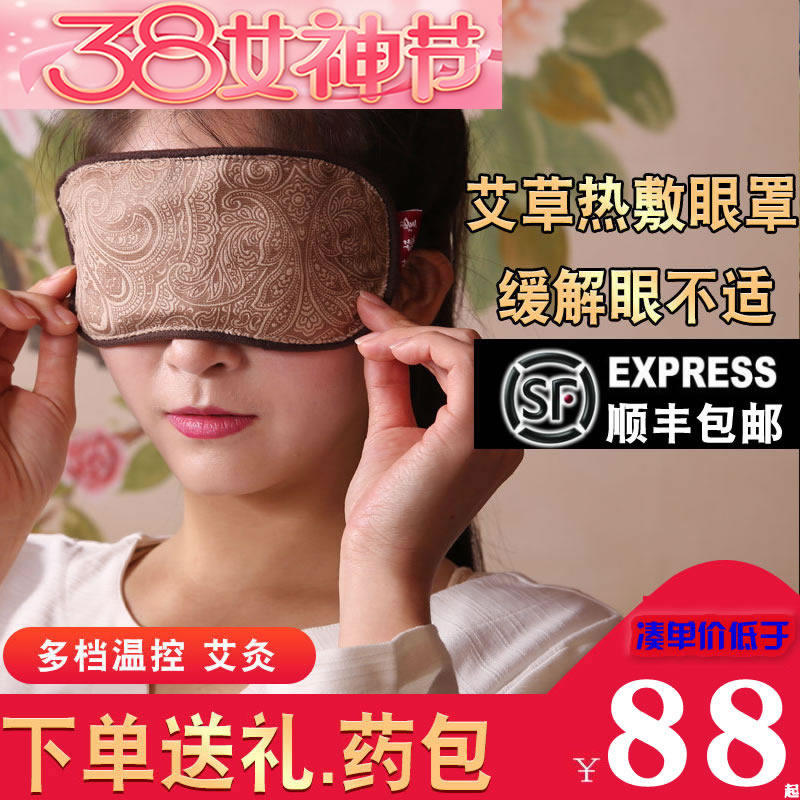 艾绒眼罩眼部艾灸遮光睡眠安神缓解眼疲劳USB加热淡化黑眼圈红外