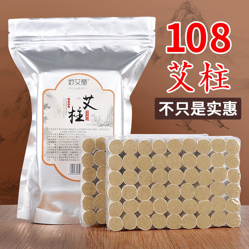野生108艾柱五年陈艾条手工艾草艾绒艾条柱艾天然短艾草条陈艾绒