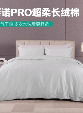 山姆正品代购  赛诺 PRO 超柔长绒棉四件套 1.5m 香芋紫 银灰色