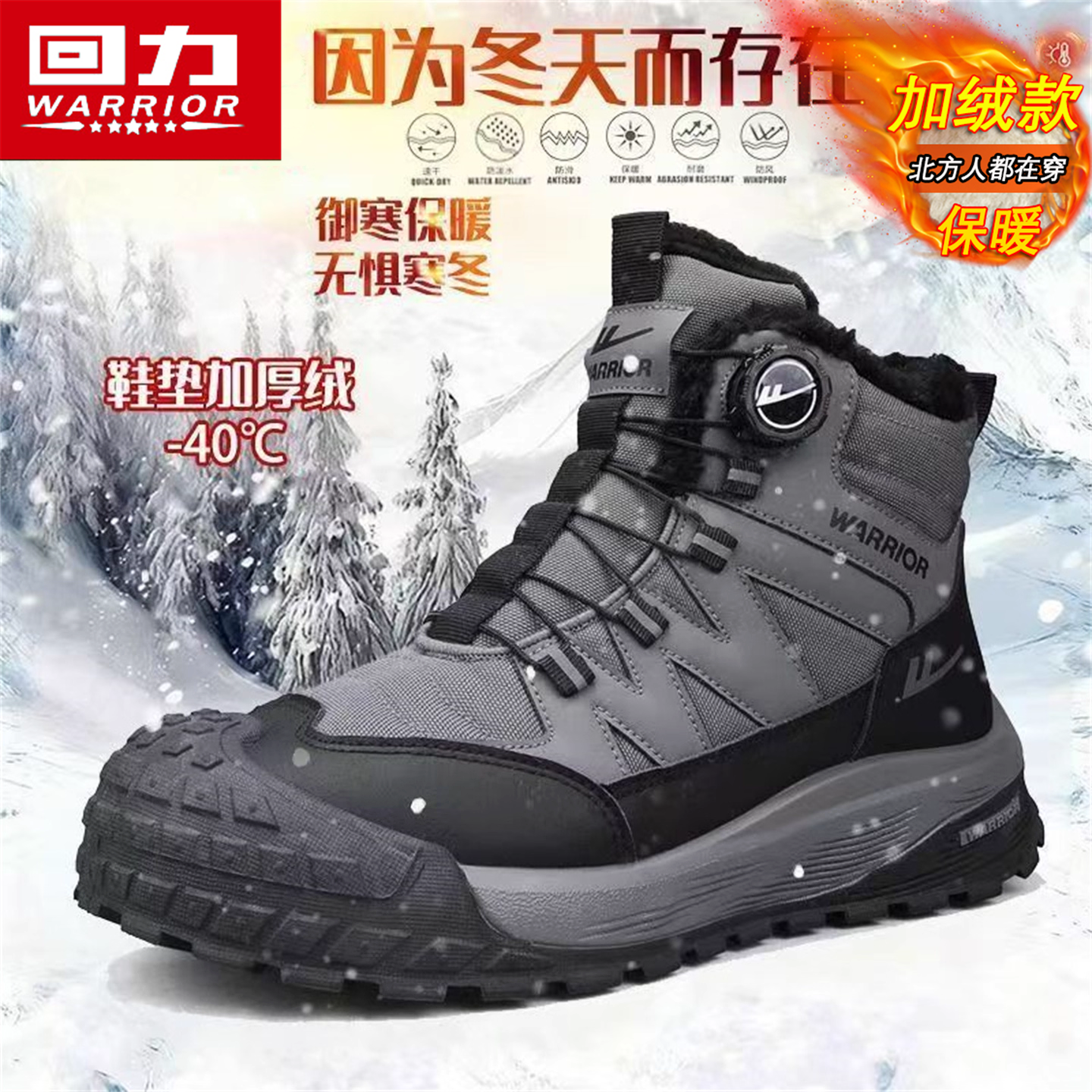 东北零下40度防寒加厚回力雪地靴