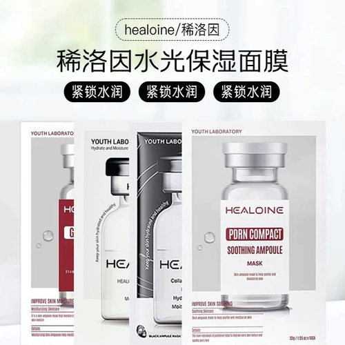 HEALOINE/稀洛因面膜补水紧致精华面膜提亮肤色舒缓韩国水光面膜