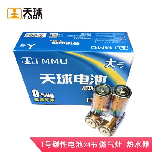 天球1号大号5号7号玩具热水器燃气煤气灶D型干电池一号1.5Vaa电池