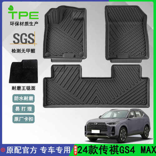 GS4MAX传祺座椅靠背垫TPE全包围