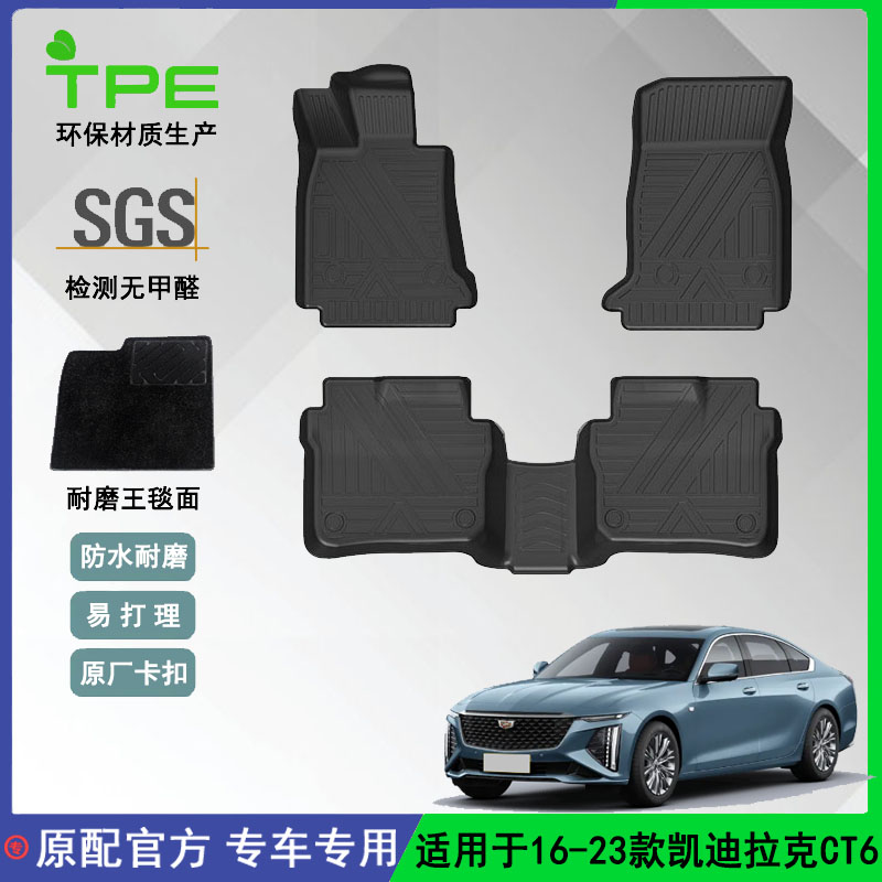 适用于16-23款凯迪拉克CT6汽车专用防水脚垫TPE环保无异味耐磨