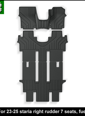 适用23-25款辉翼Staria汽车脚垫右舵全TPE后备箱垫靠背垫外贸