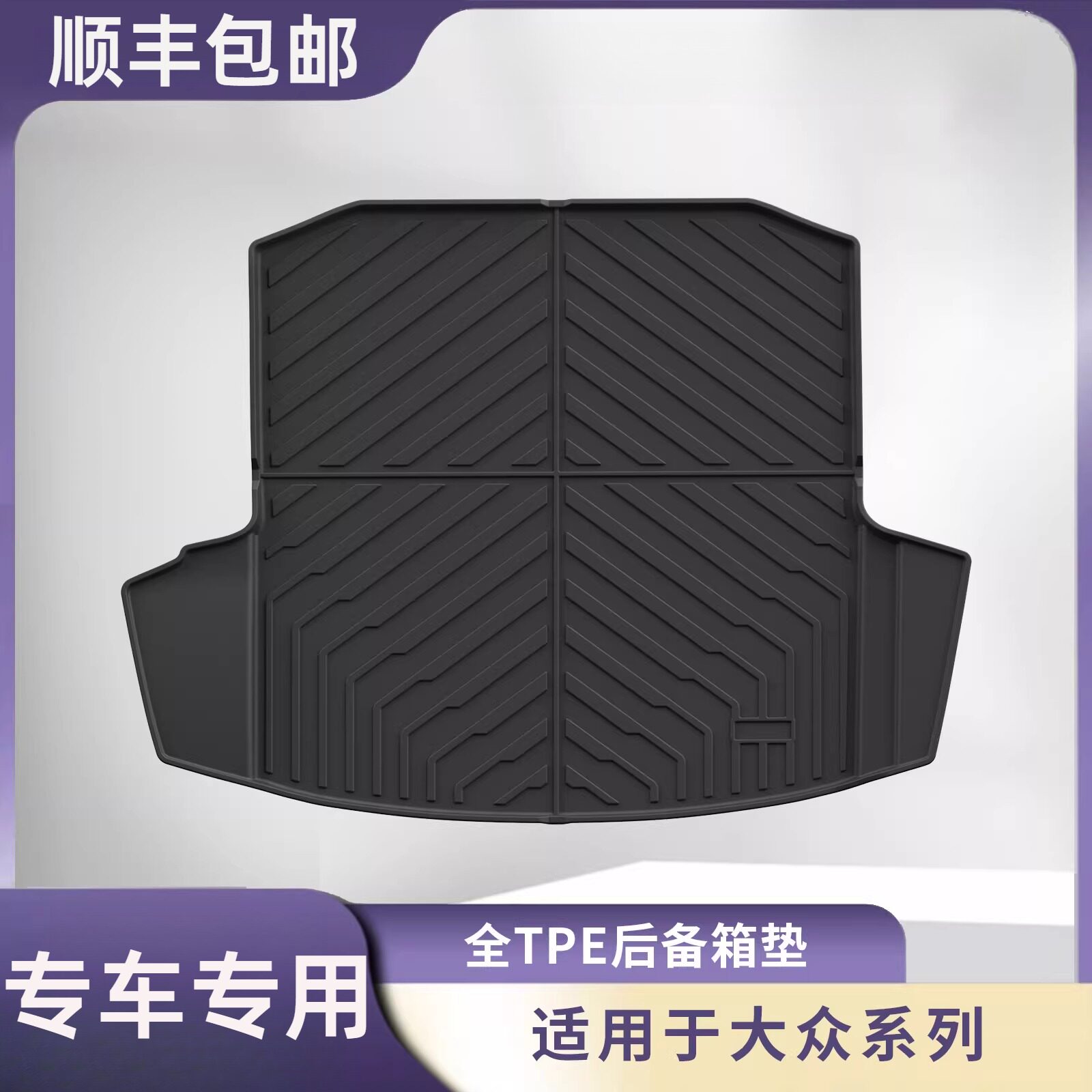 适用于大众高尔夫探歌速腾探岳C专车专用后备箱垫