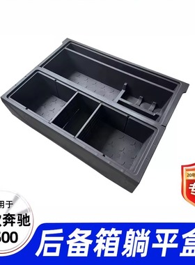 适用25款奔驰G500后备箱躺平盒汽车尾部收纳置物工具内饰改装配件