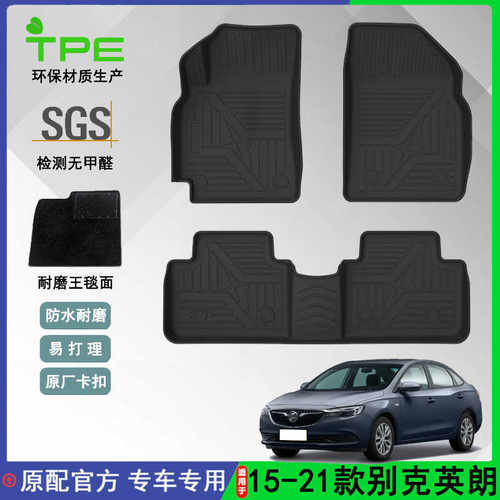 别克英朗双层汽车脚垫TPE环保