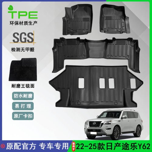 适用于22-25款日产途乐patro Y62汽车脚垫TPE环保无异味防水脚垫