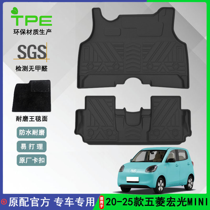 适用于20-25款五菱宏光MINI EV汽车脚垫TPE环保汽车尾箱垫靠背垫