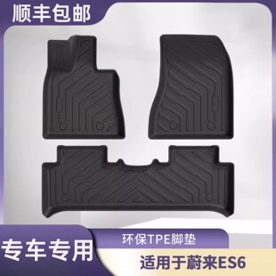适用23-25款蔚来ES6汽车脚垫TPE环保防水后备箱垫星河毯耐磨地垫